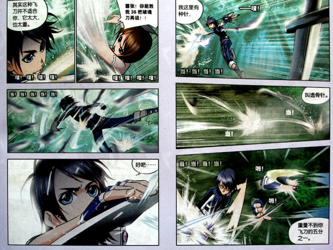 斗罗大陆 第32话 第7页