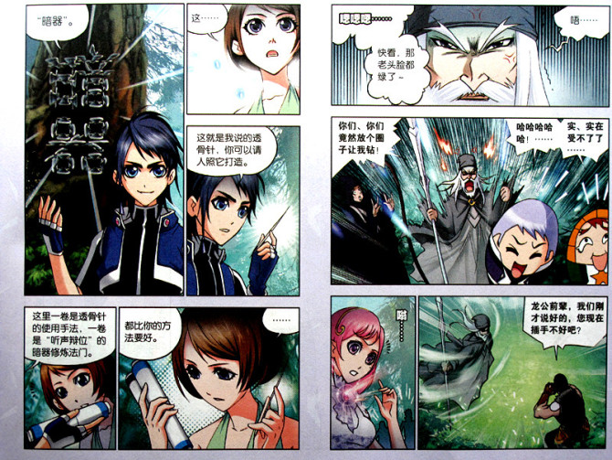 斗罗大陆 第32话 第9页