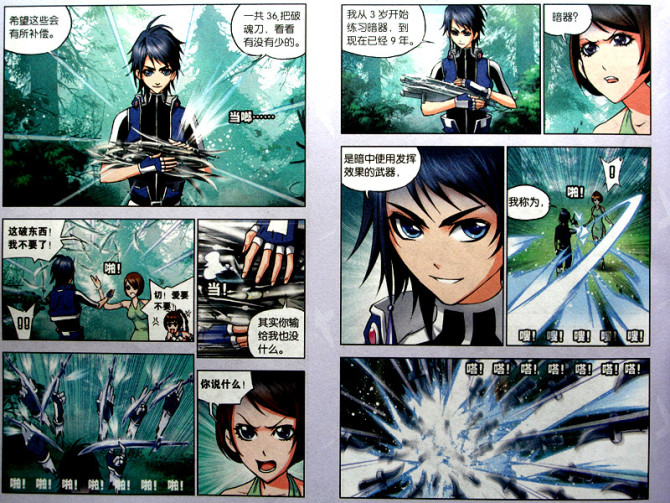 斗罗大陆 第32话 第10页