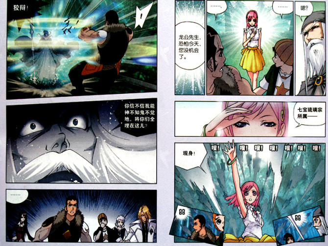 斗罗大陆 第32话 第11页