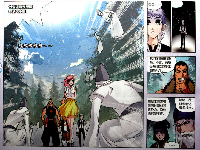 斗罗大陆 第32话 第12页