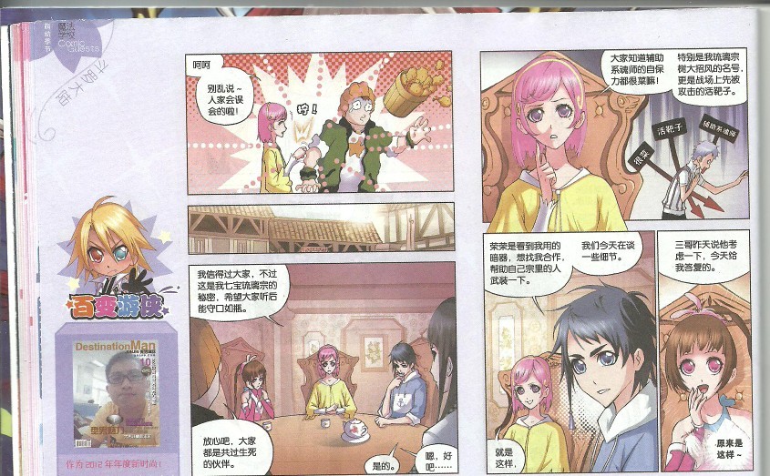 斗罗大陆 第34话 第2页