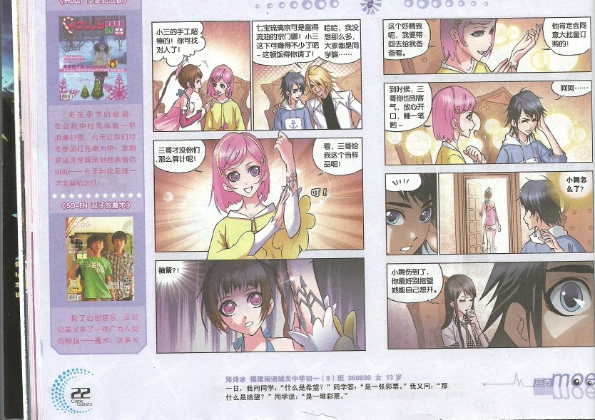 斗罗大陆 第34话 第3页