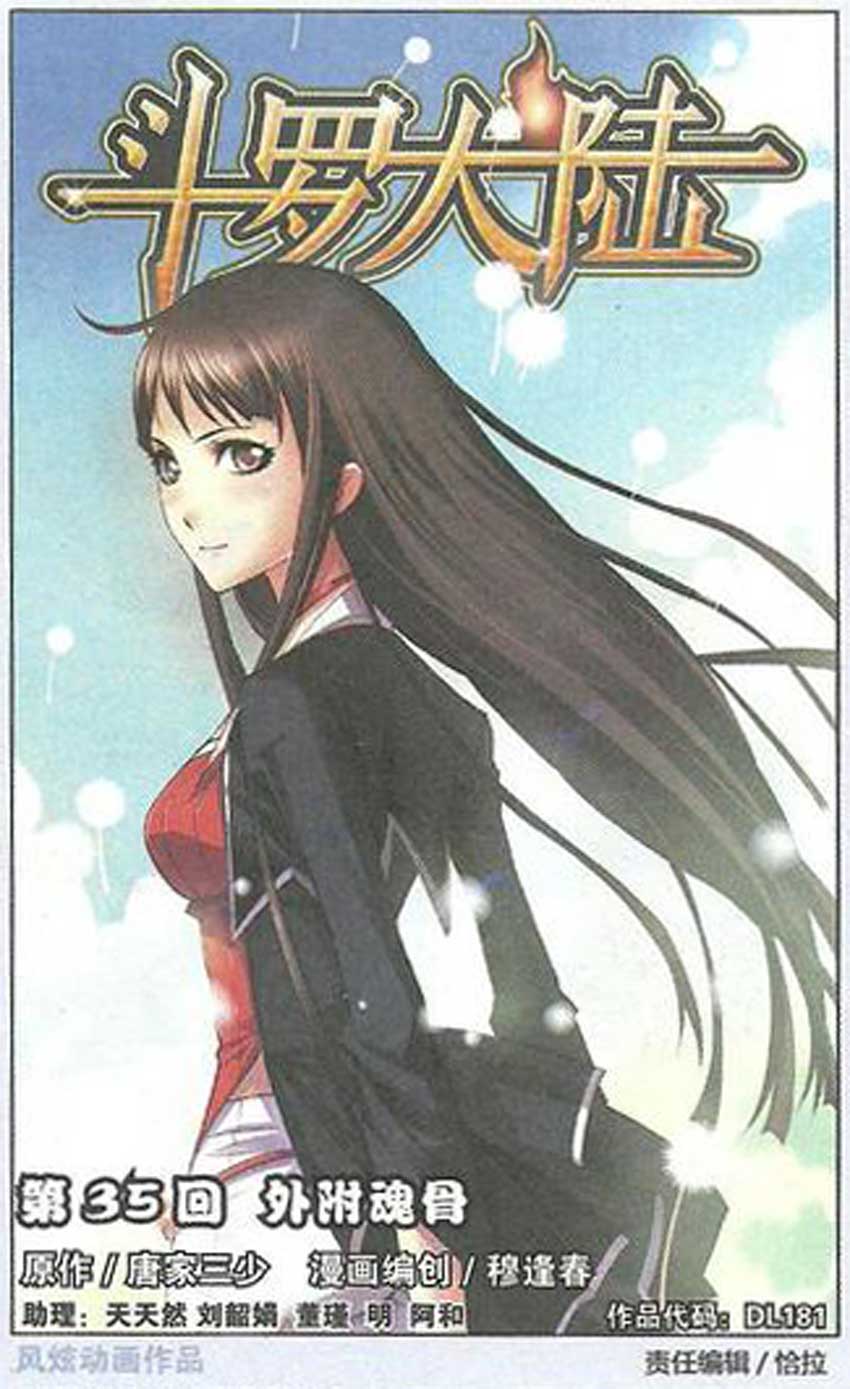斗罗大陆 第35话 第0页
