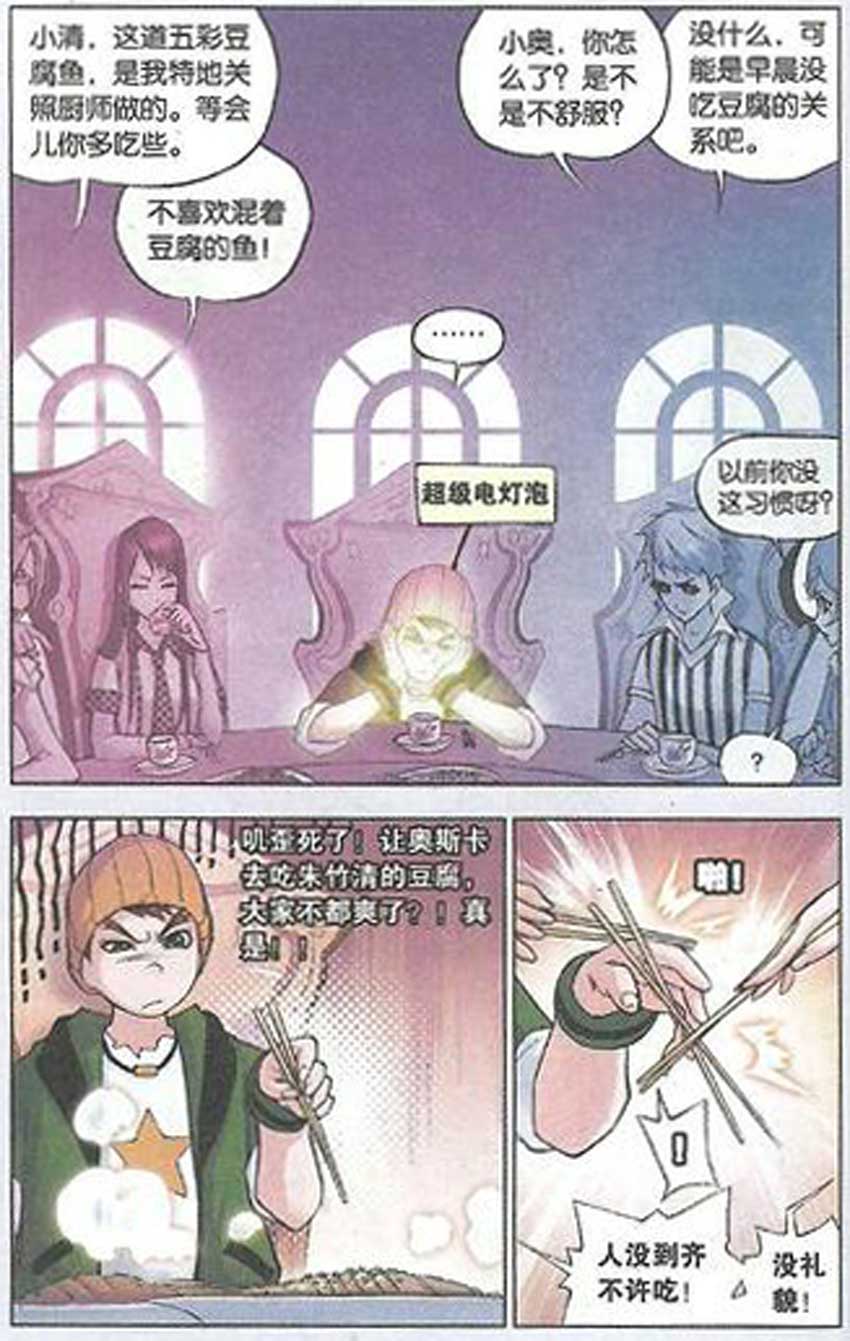 斗罗大陆 第35话 第1页