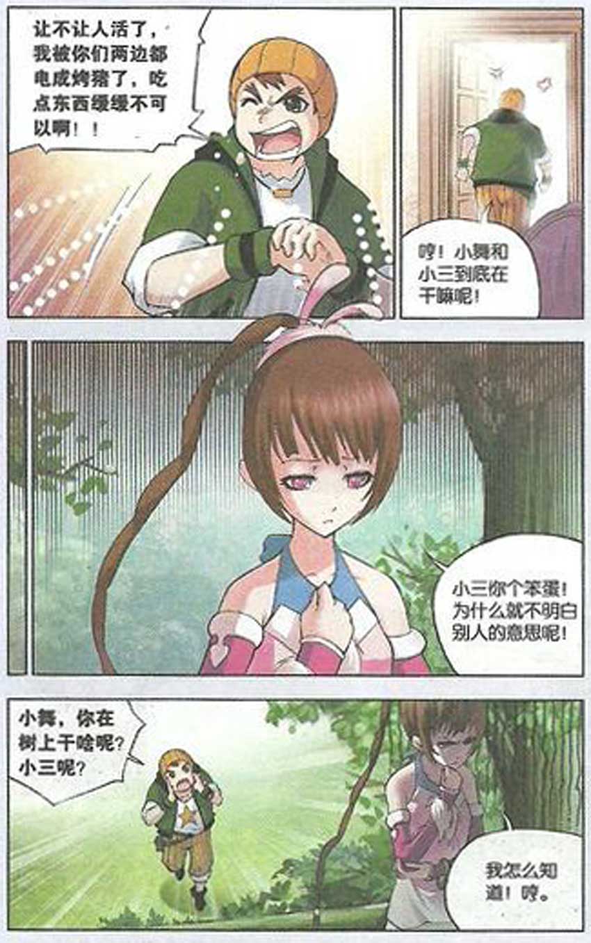 斗罗大陆 第35话 第2页