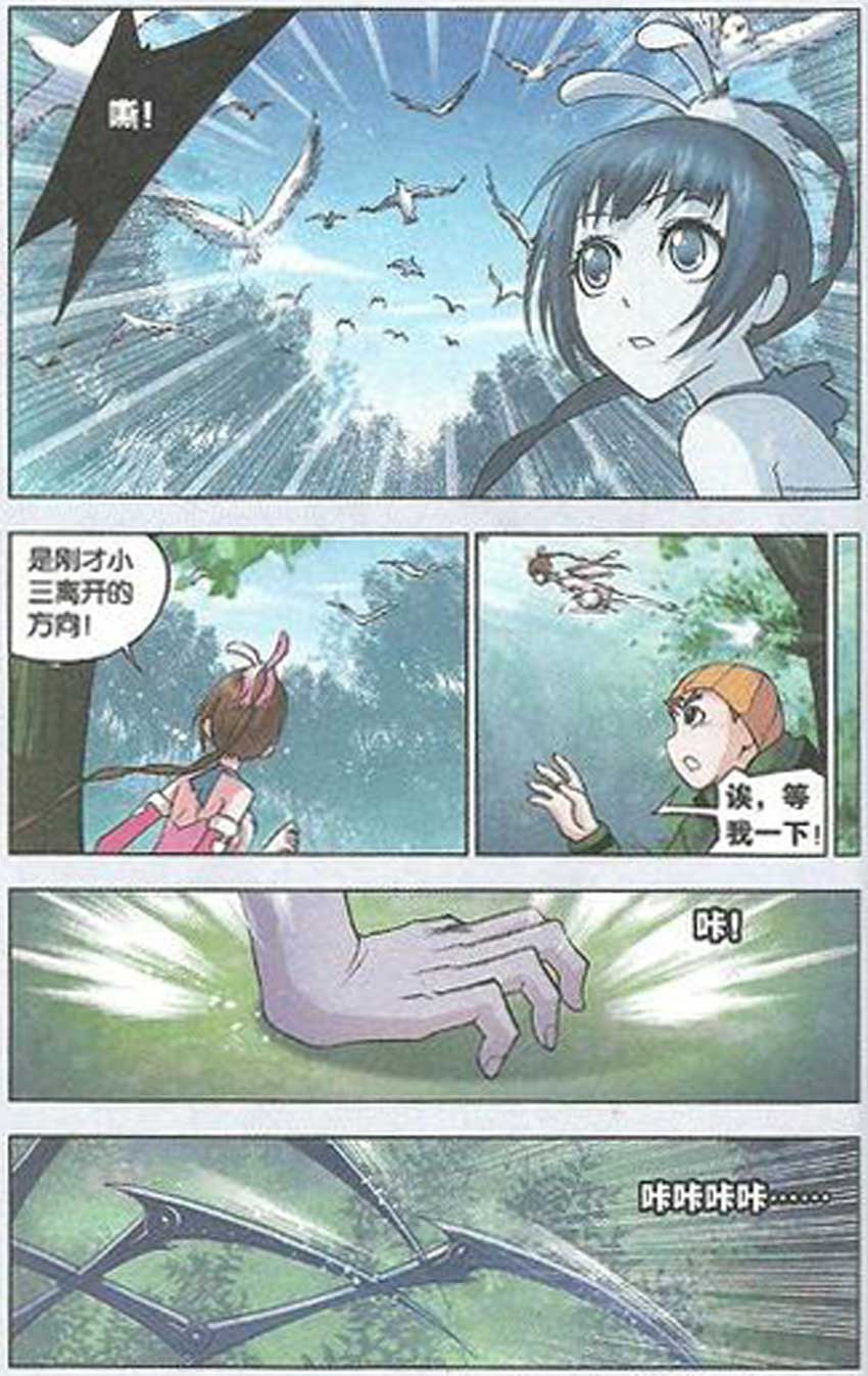 斗罗大陆 第35话 第3页