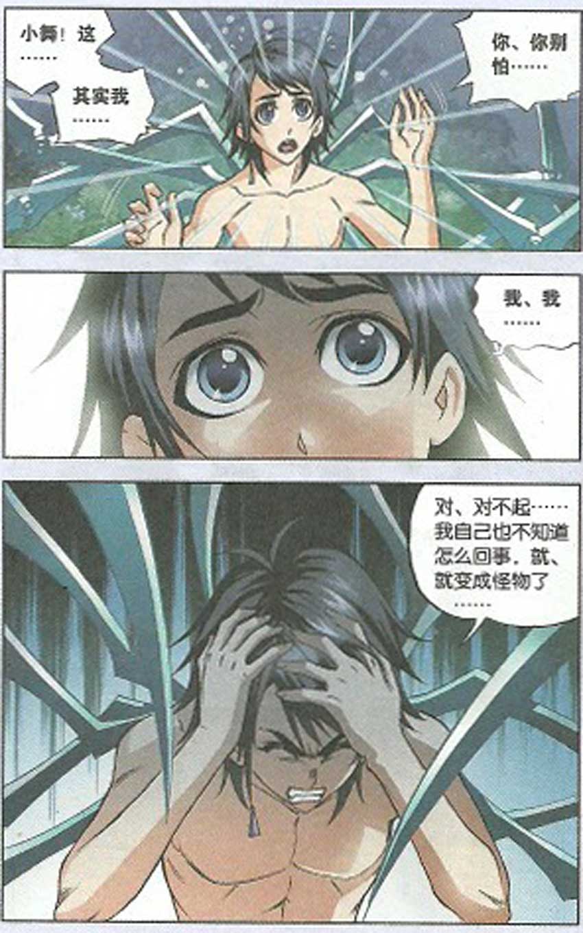 斗罗大陆 第35话 第5页