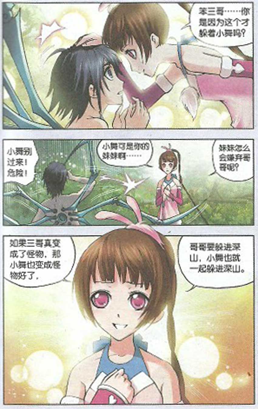 斗罗大陆 第35话 第6页