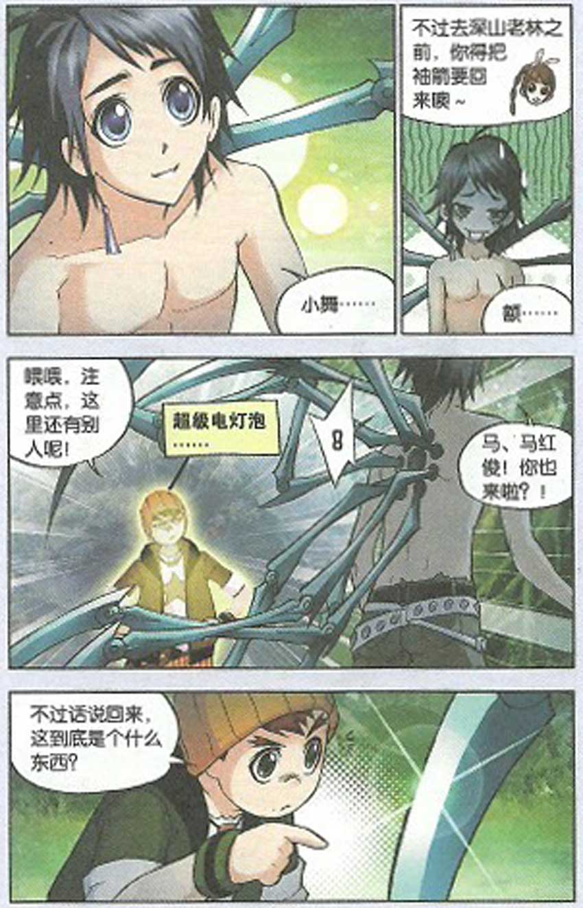 斗罗大陆 第35话 第7页