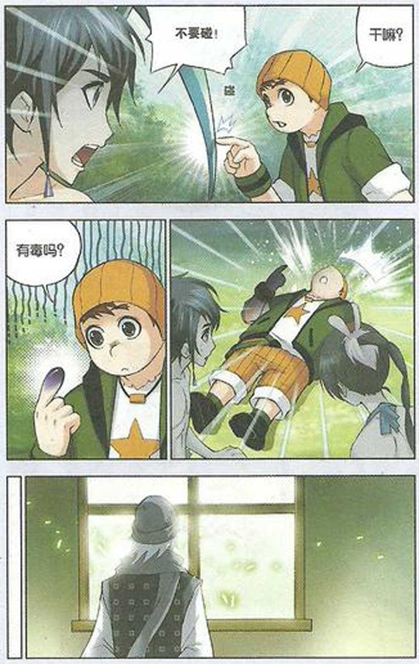 斗罗大陆 第35话 第8页