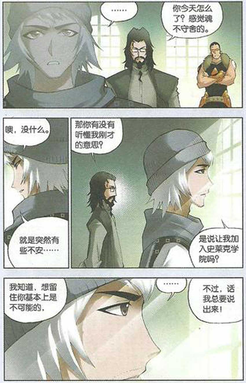 斗罗大陆 第35话 第9页