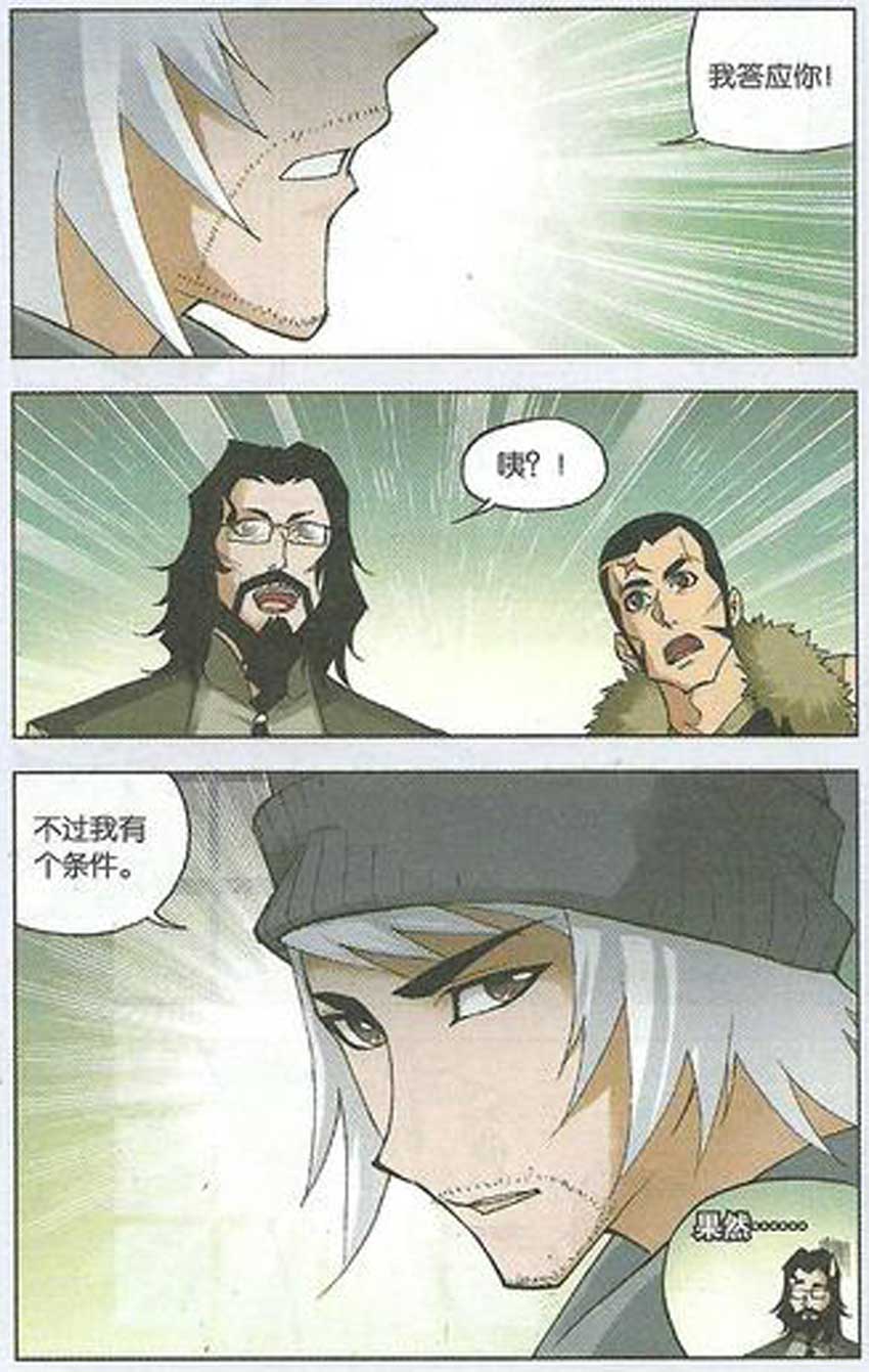 斗罗大陆 第35话 第10页