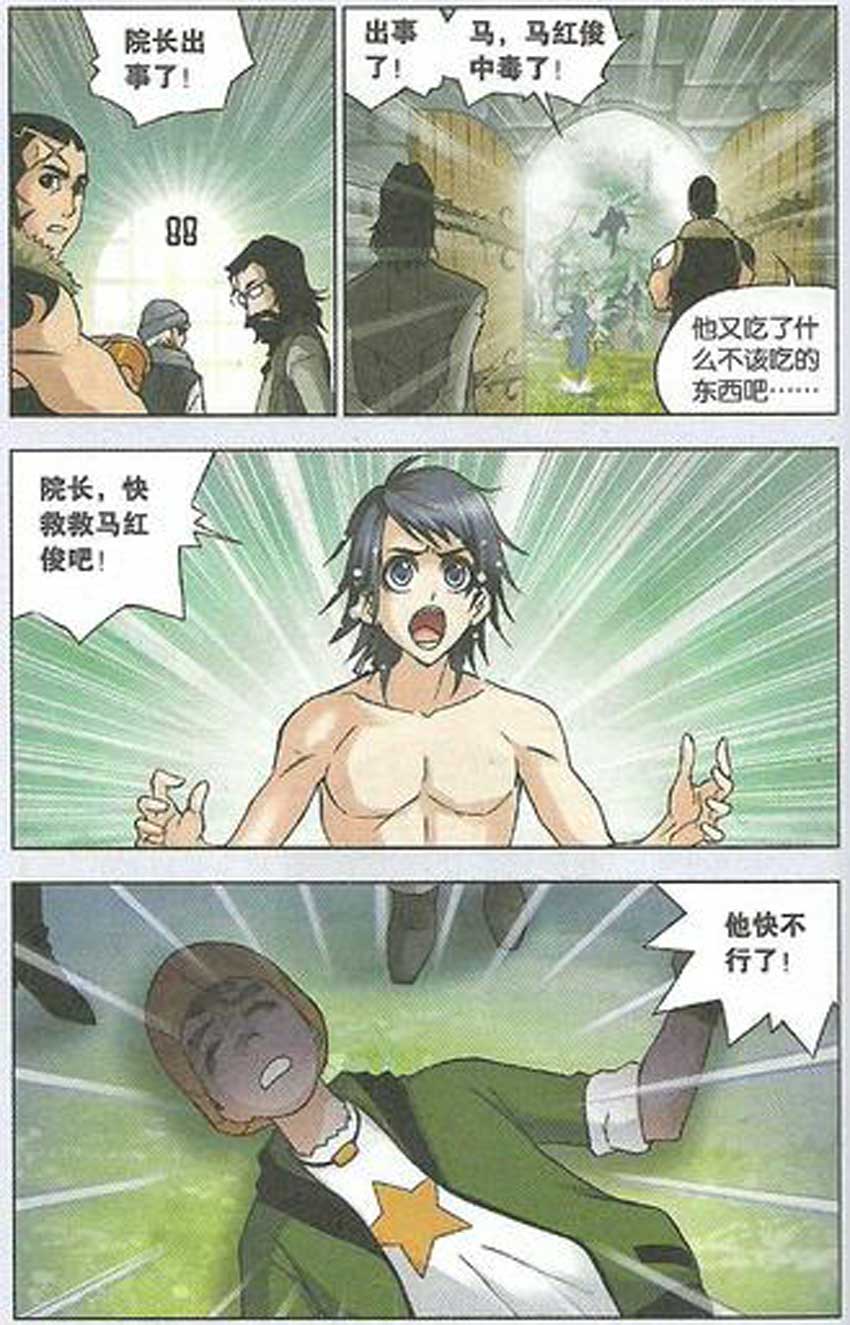 斗罗大陆 第35话 第11页