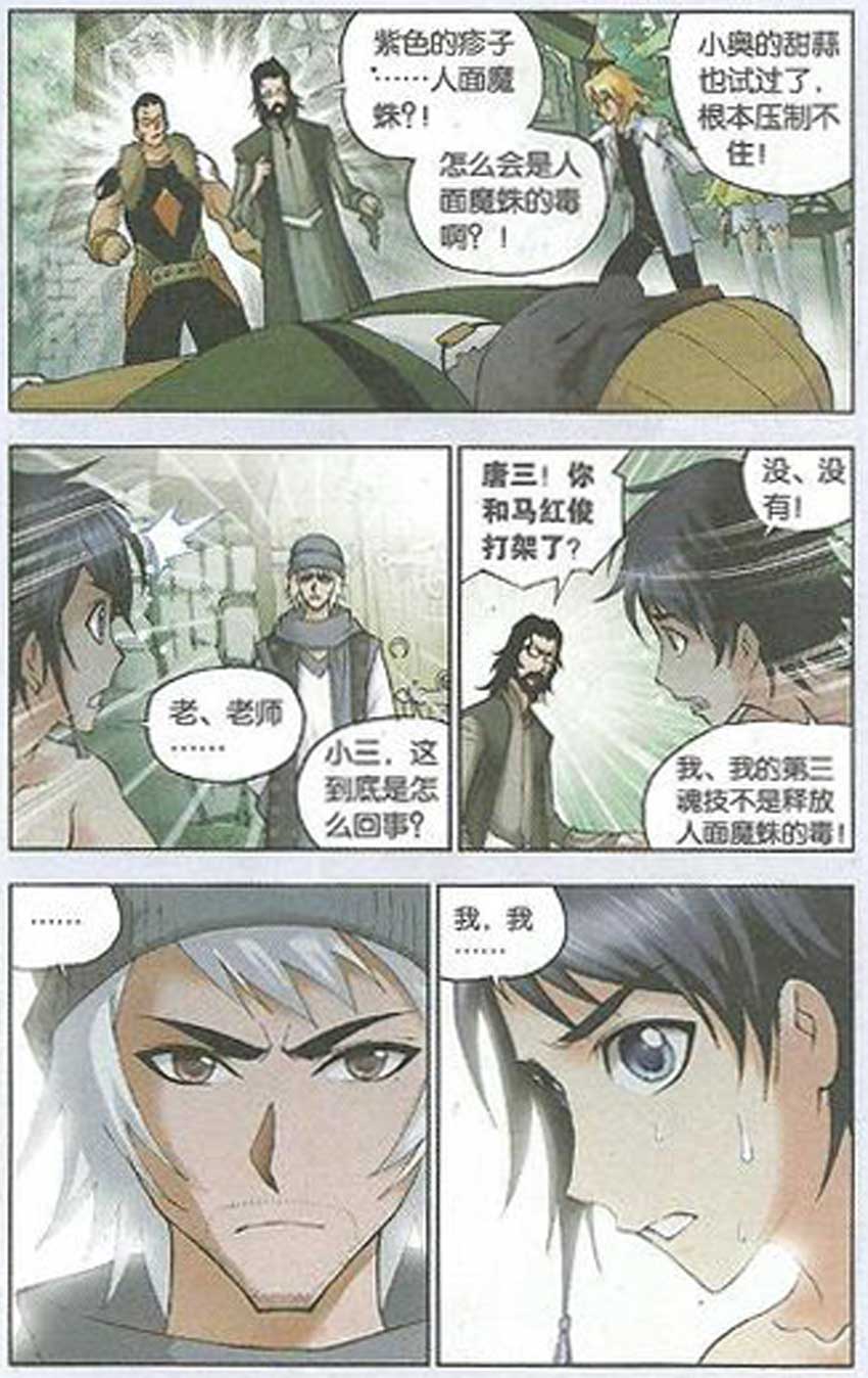 斗罗大陆 第35话 第12页