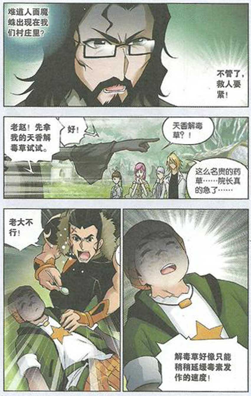 斗罗大陆 第35话 第13页