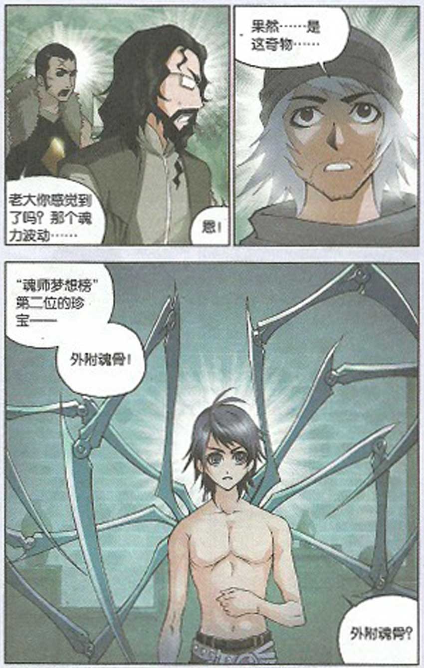 斗罗大陆第35话图