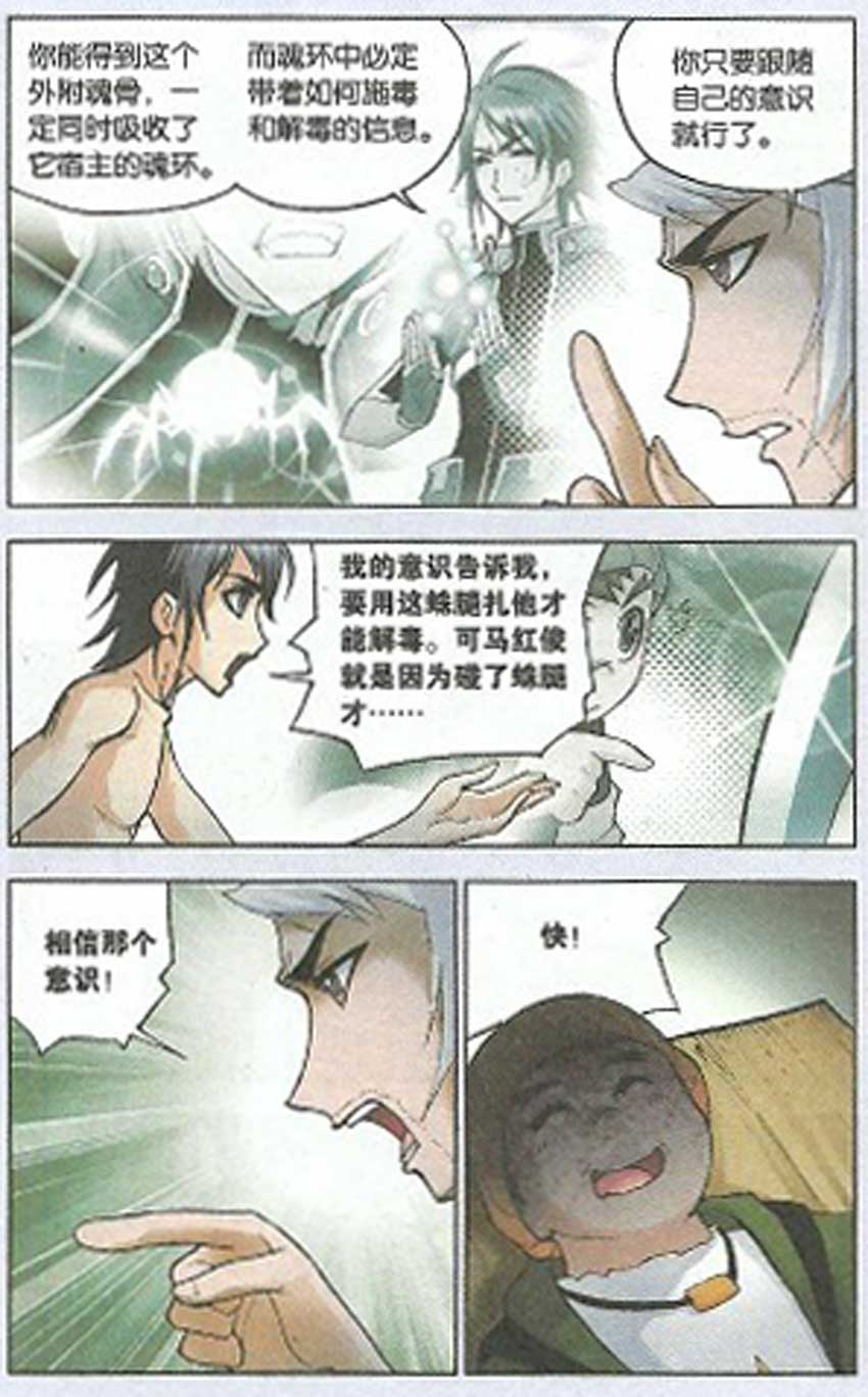 斗罗大陆第35话图