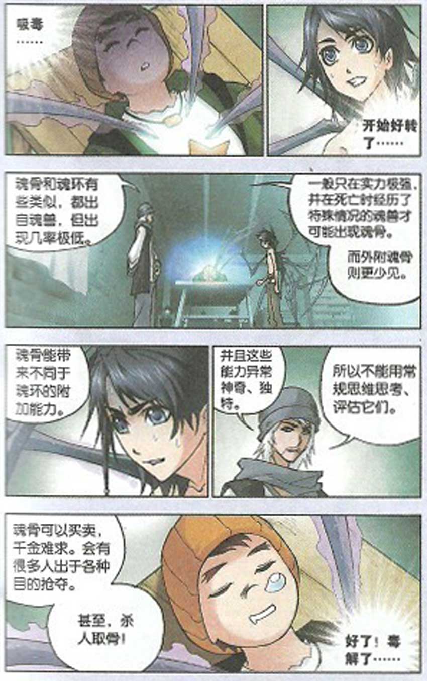 斗罗大陆第35话图