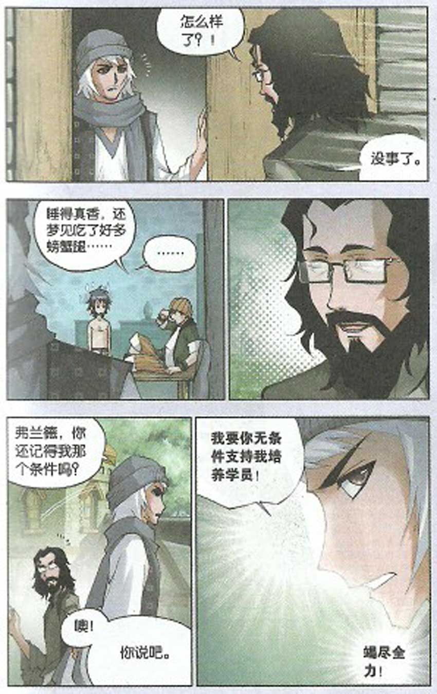 斗罗大陆第35话图