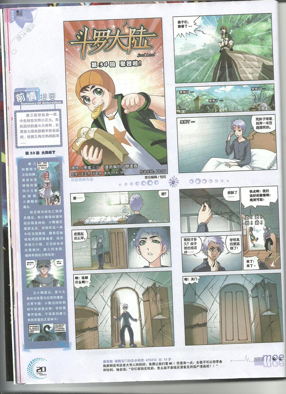 斗罗大陆 第36话 第0页