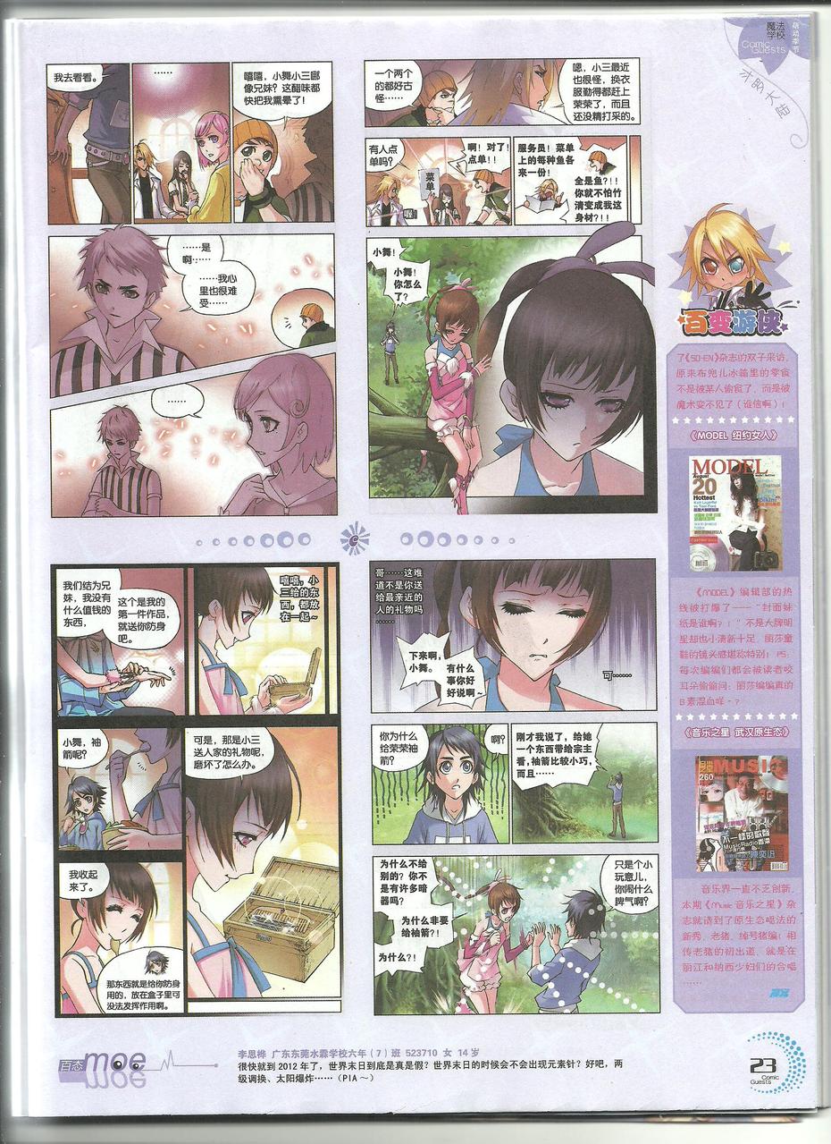 斗罗大陆 第36话 第4页