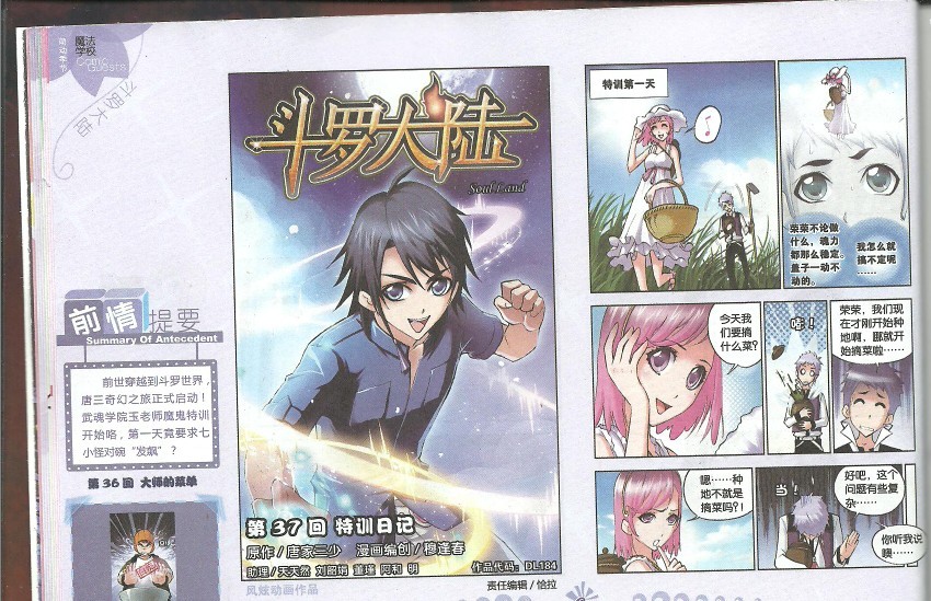 斗罗大陆 第37话 第0页