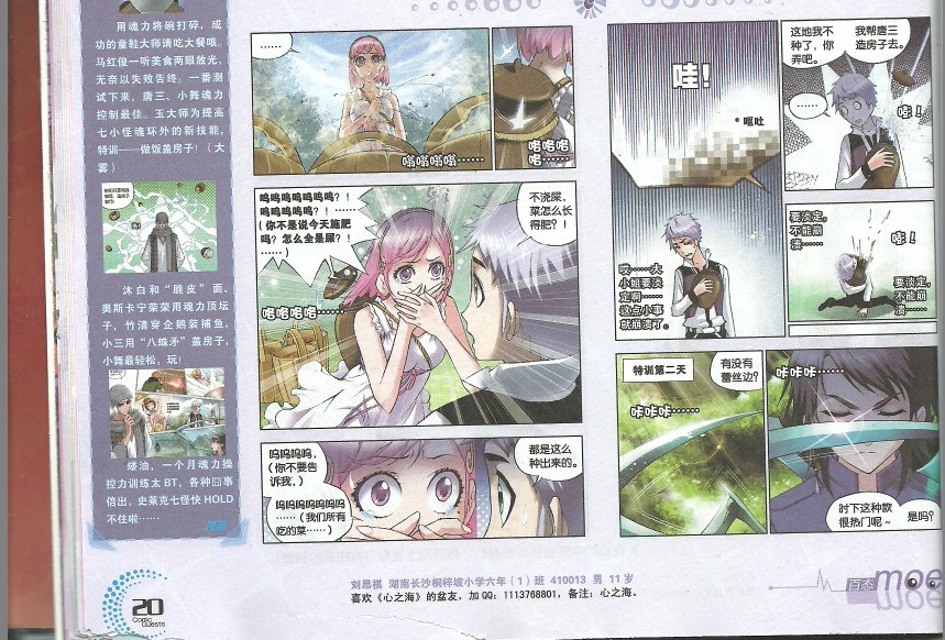 斗罗大陆 第37话 第1页