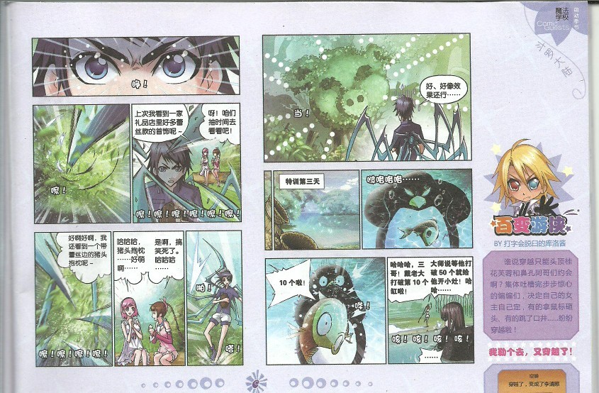 斗罗大陆 第37话 第2页