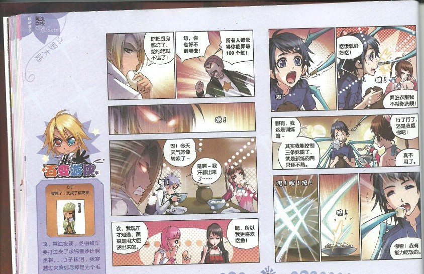 斗罗大陆 第37话 第4页