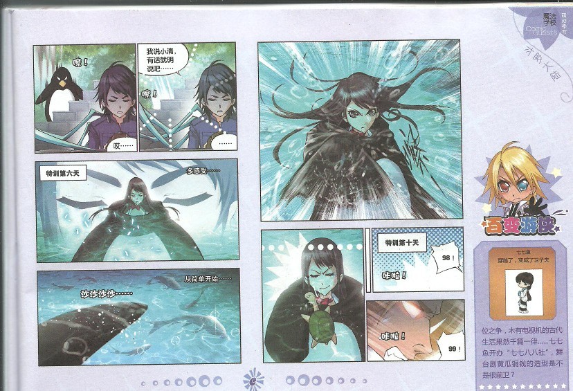 斗罗大陆 第37话 第6页