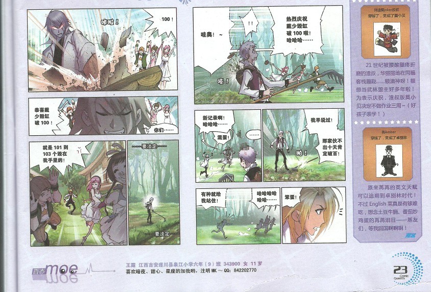 斗罗大陆 第37话 第7页