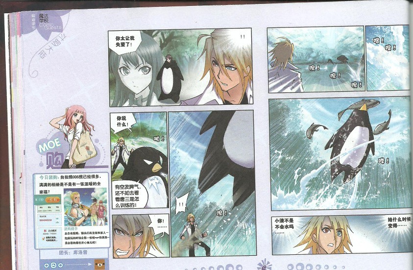 斗罗大陆 第37话 第8页