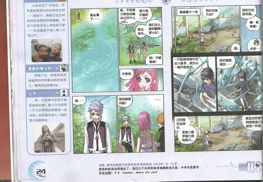 斗罗大陆 第37话 第9页