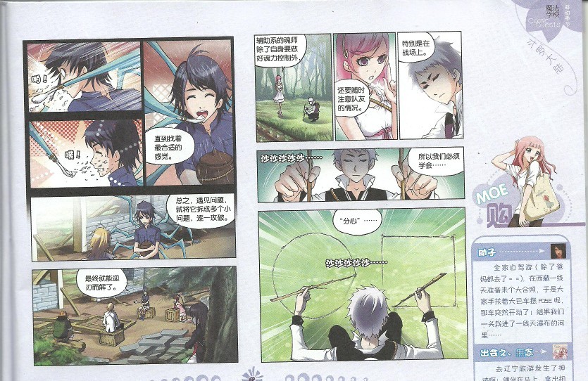 斗罗大陆 第37话 第10页