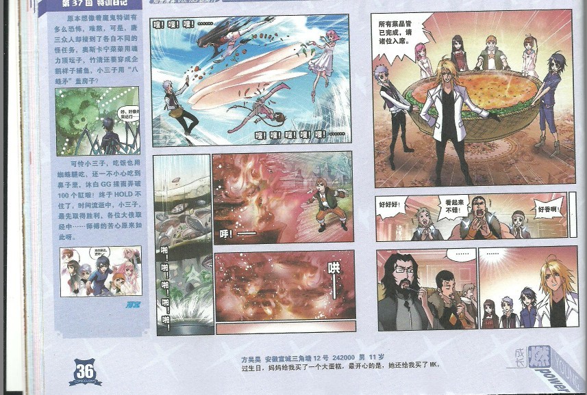 斗罗大陆 第38话 第1页