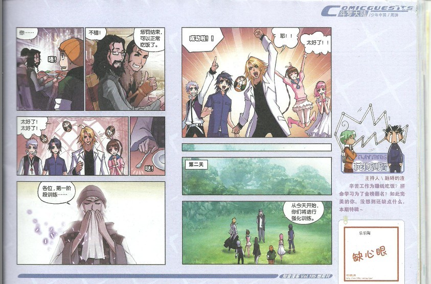 斗罗大陆 第38话 第2页