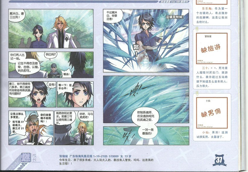 斗罗大陆 第38话 第3页