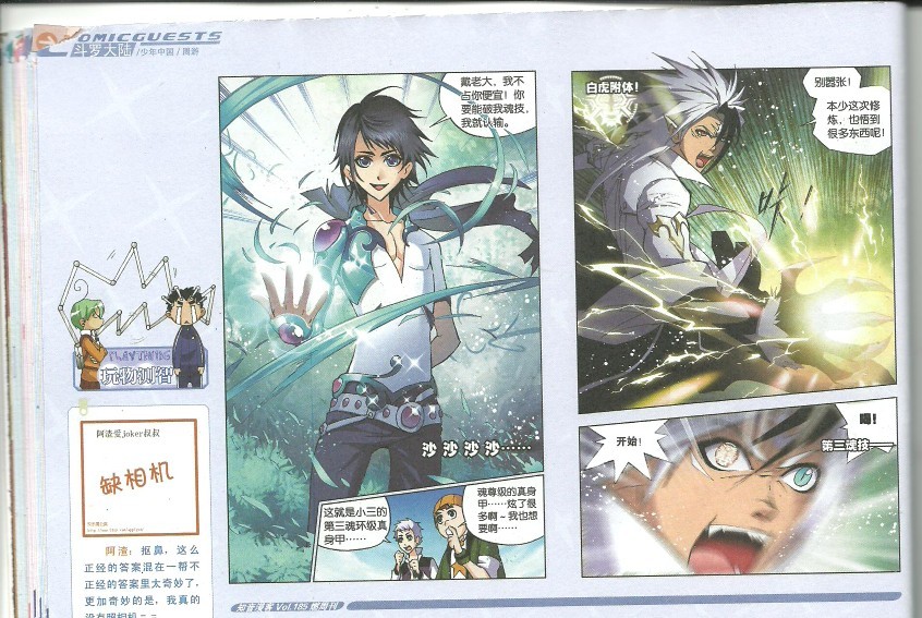 斗罗大陆 第38话 第4页