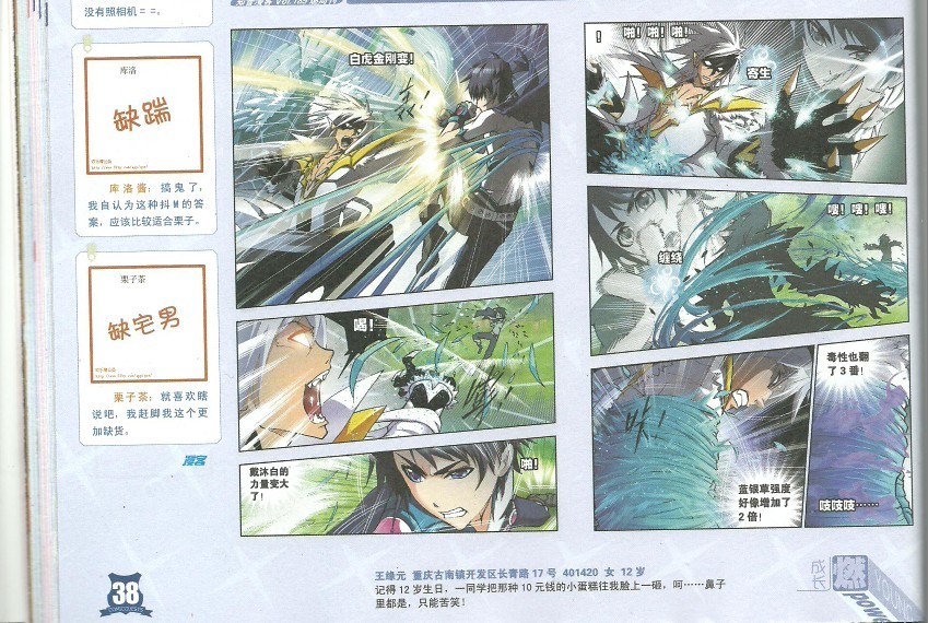 斗罗大陆 第38话 第5页