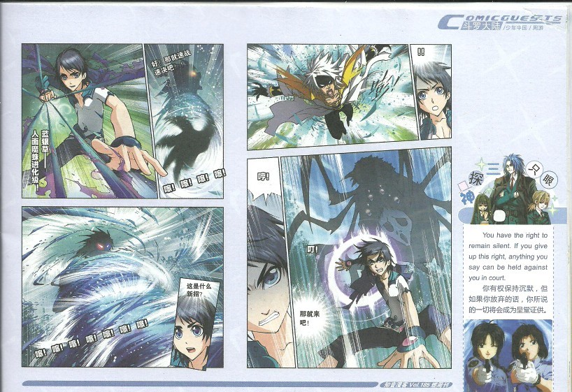 斗罗大陆 第38话 第6页