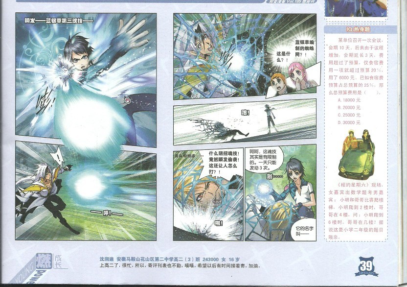 斗罗大陆 第38话 第7页