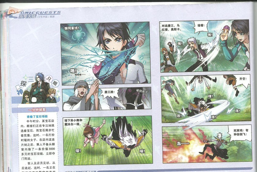 斗罗大陆 第38话 第8页