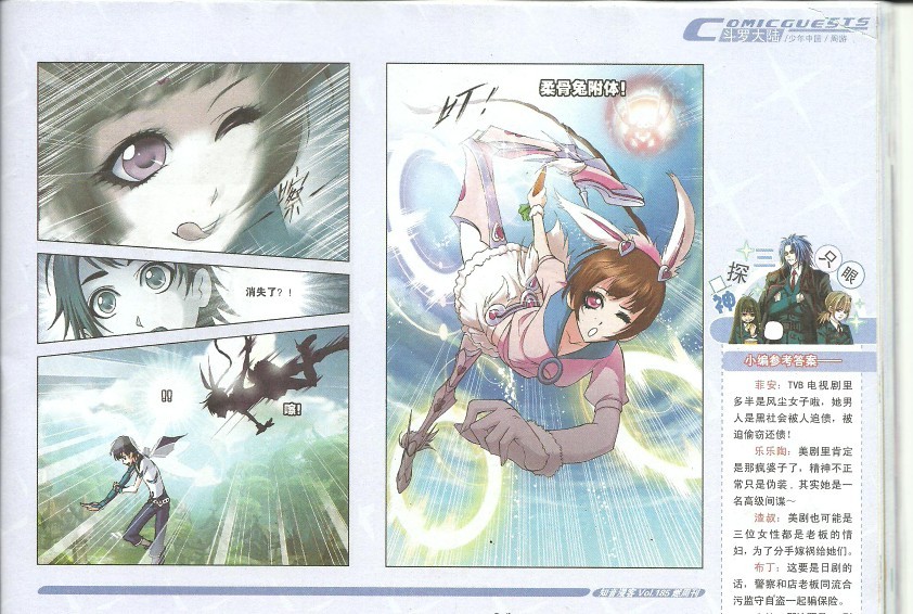 斗罗大陆 第38话 第10页