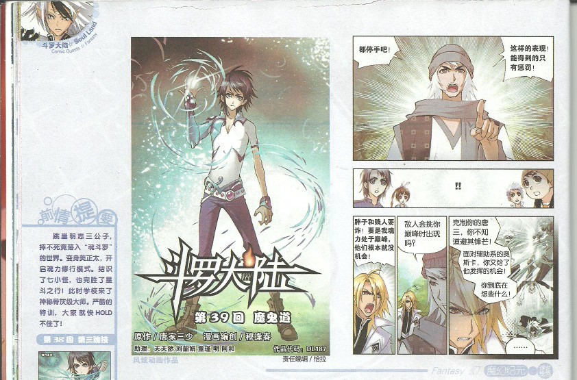 斗罗大陆 第39话 第0页