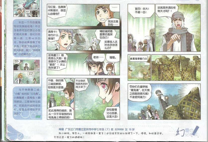 斗罗大陆 第39话 第1页