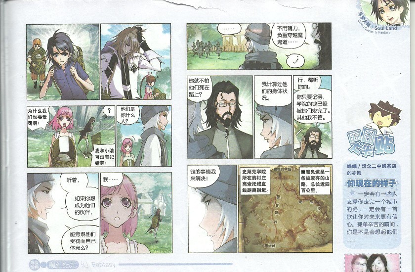 斗罗大陆 第39话 第2页