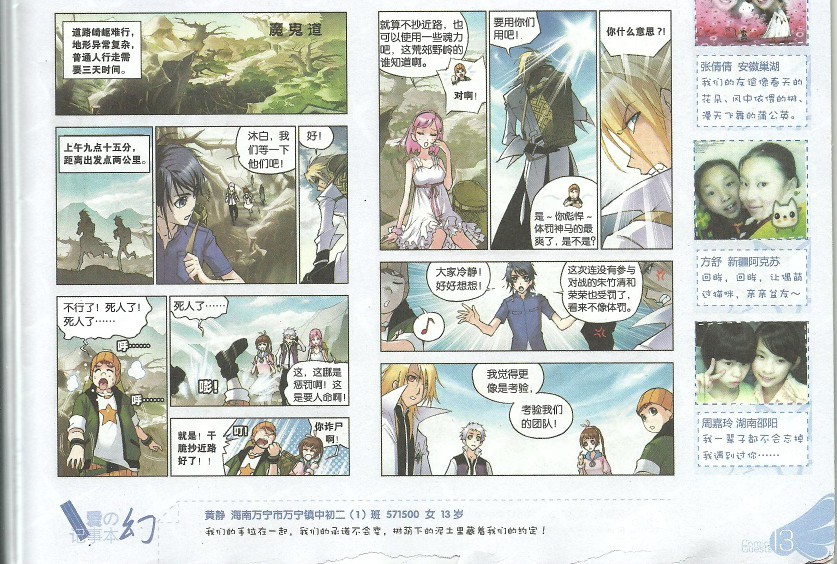 斗罗大陆 第39话 第3页