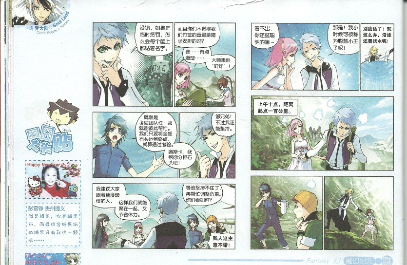 斗罗大陆 第39话 第4页