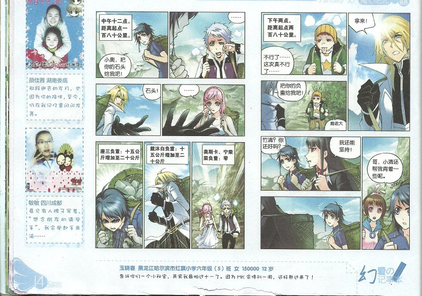 斗罗大陆 第39话 第5页